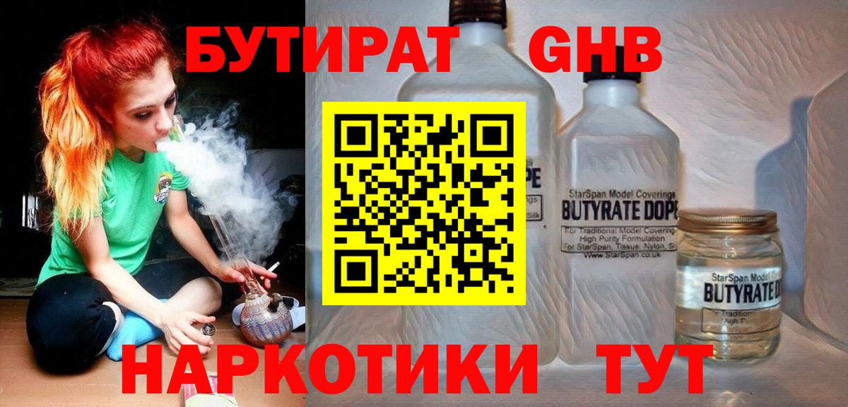 Бутират  Вход с VPN  Чайковский  БУТИРАТ вода 