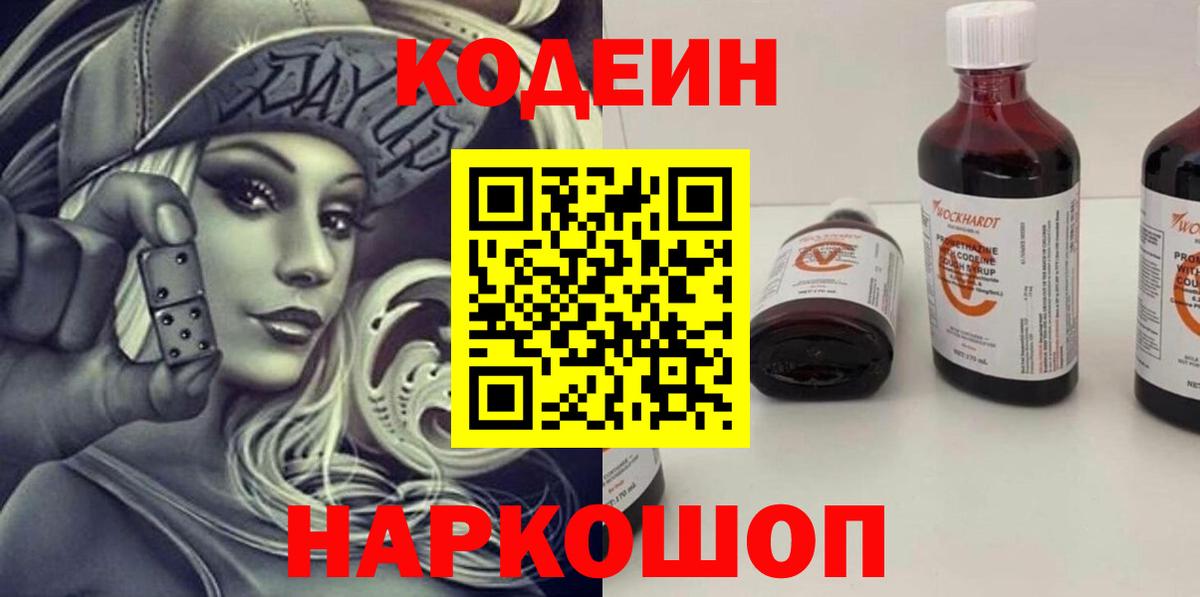 Codein напиток Lean (лин)  Вход с VPN  Чайковский  Кодеиновый сироп Lean напиток Lean (лин) 