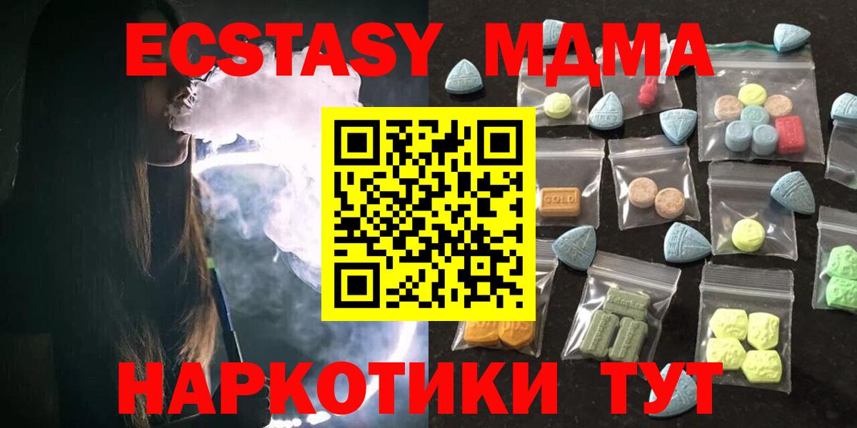 ЭКСТАЗИ 280 MDMA Чайковский