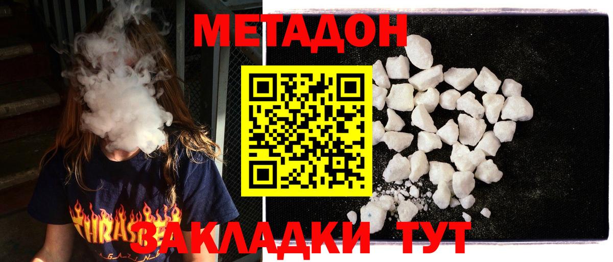 МЕТАДОН methadone Чайковский