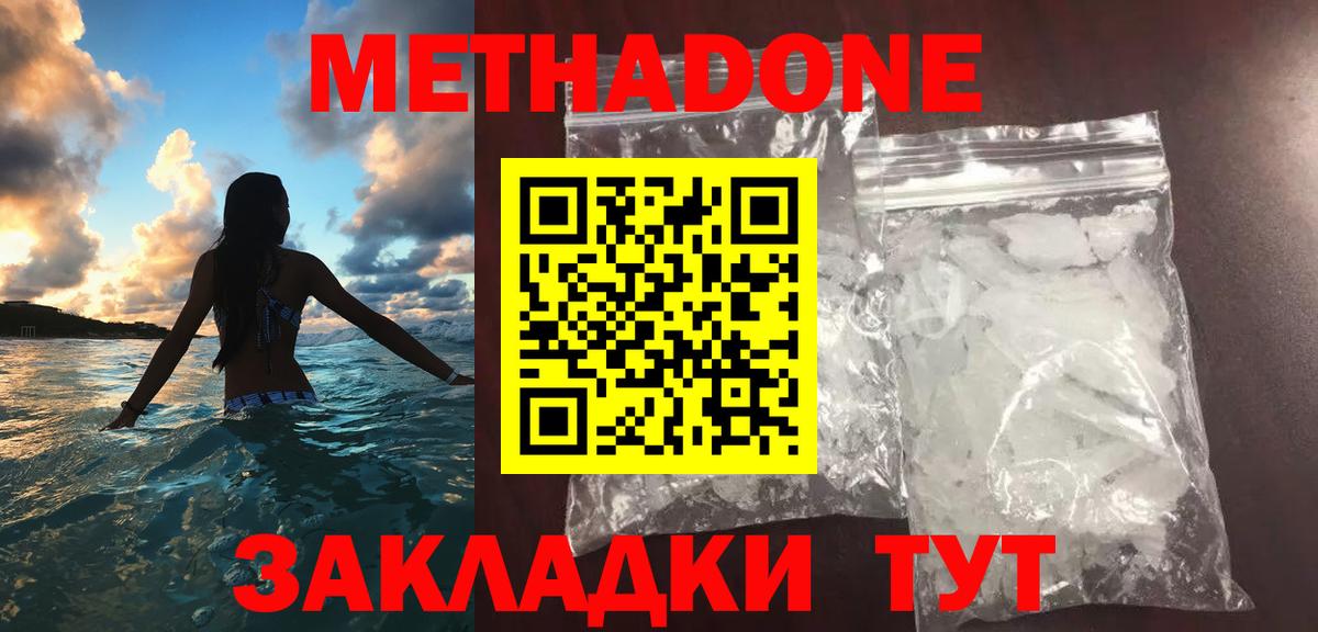 МЕТАДОН мёд  Вход с VPN  МЕТАДОН methadone  Чайковский 